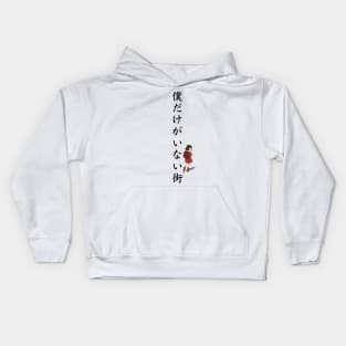 Erased anime characters Kayo hinazuki with Black boku dake ga inai machi Kanji Kids Hoodie